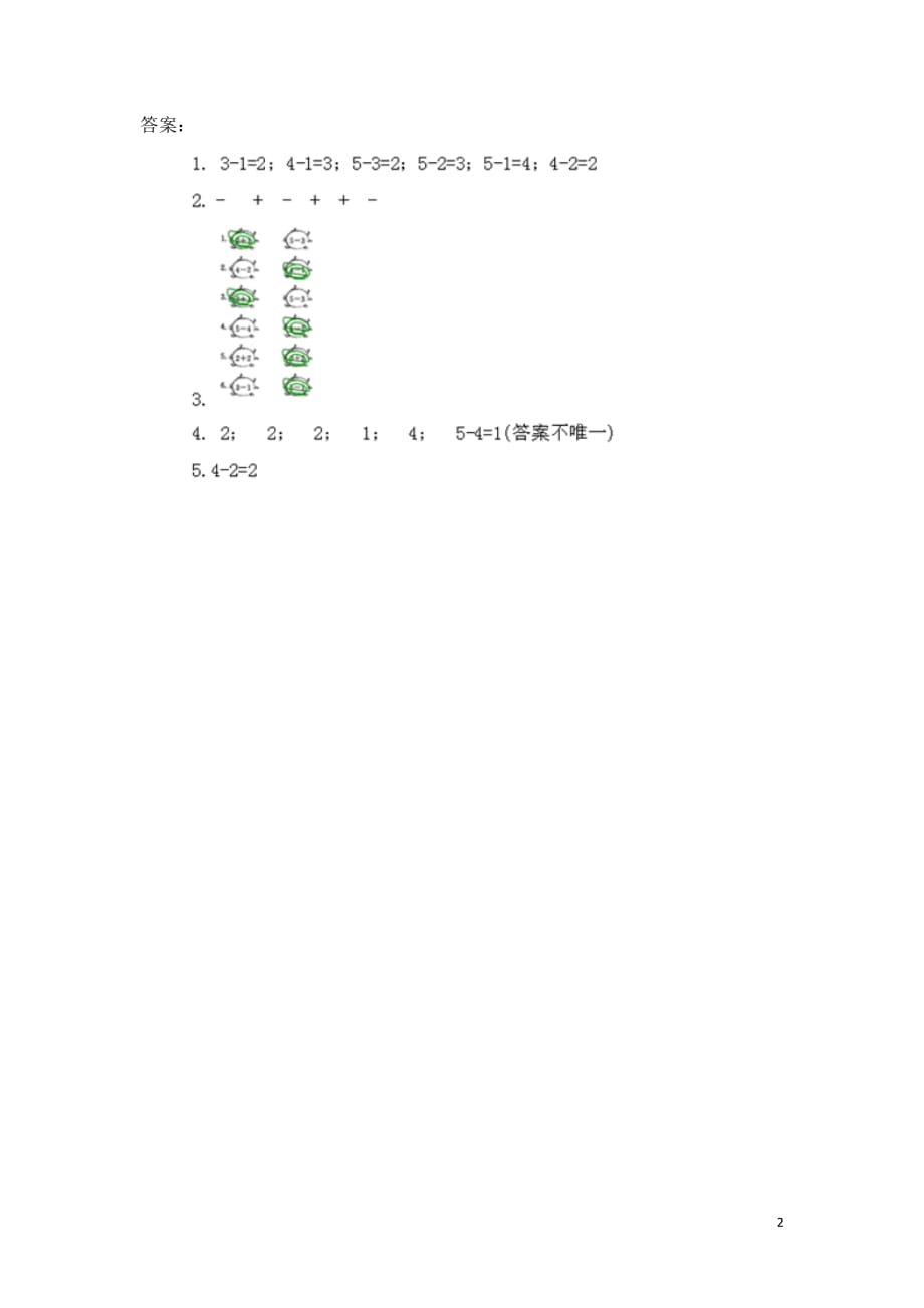 2016年一年级数学上册3.2还剩下多少练习题及答案_第2页