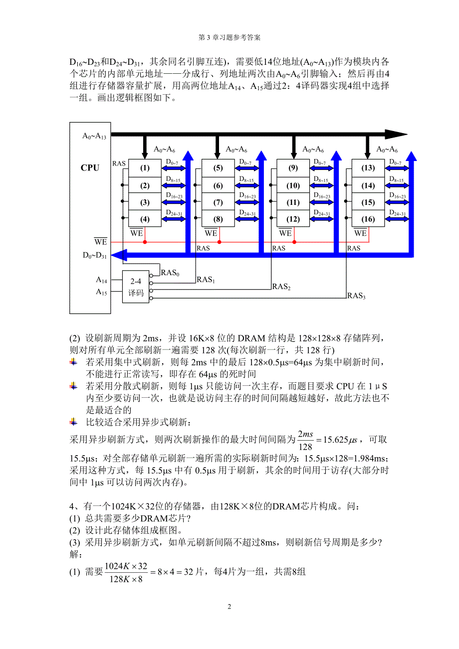 计算机组成原理第五版 白中英(详细)第3章习题参考答案_第2页