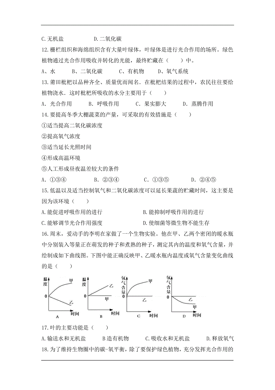 仙游县郊尾、枫亭五校教研小片区2020八年级上学期第一次联考生物模拟试卷_第3页