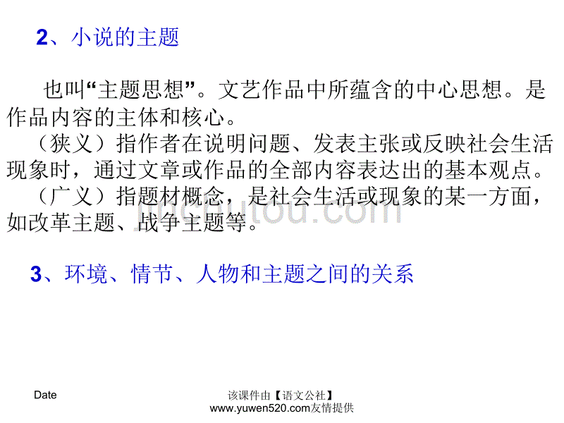 高考小说阅读复习ppt课件资料_第4页