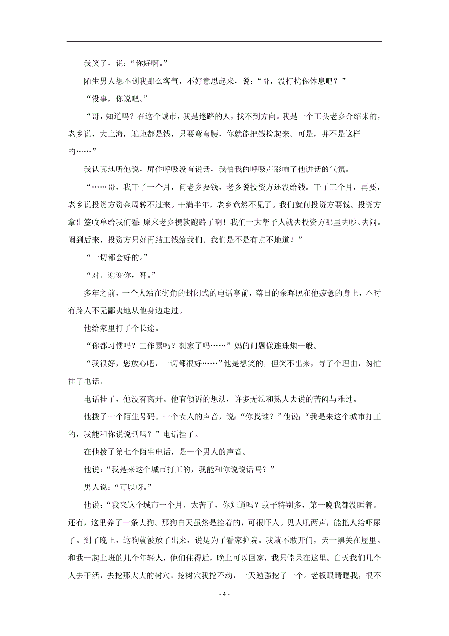 陕西省黄陵中学高新部17—18学学年下学期高二开学考试语文试题（附答案）.doc_第4页