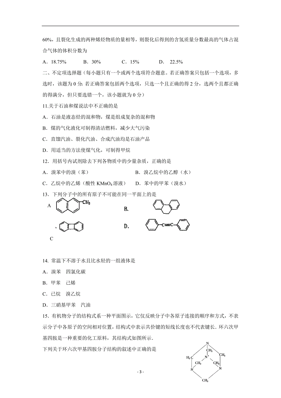 山东省枣庄第八中学东校区17—18学学年高二6月月考化学试题（附答案）$8578.doc_第3页