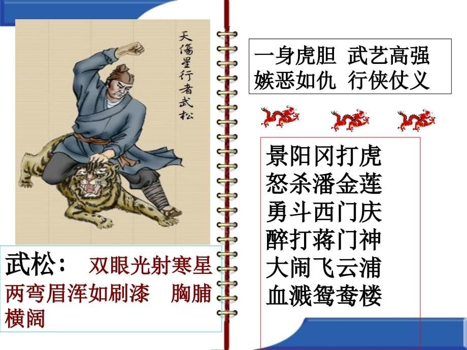 语文苏教版初二下册水浒传复习_第5页