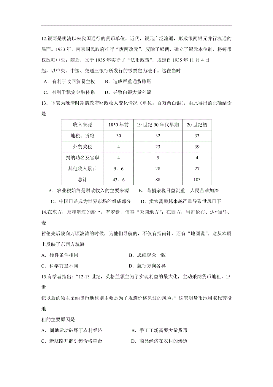 山东省潍坊实验中学2017学学年高三上学期第三次检测历史试题（附答案）$7477.doc_第3页