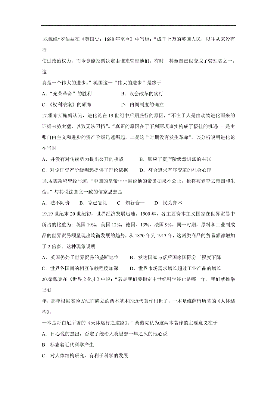 山东省潍坊实验中学2017学学年高三上学期第三次检测历史试题（附答案）$7477.doc_第4页