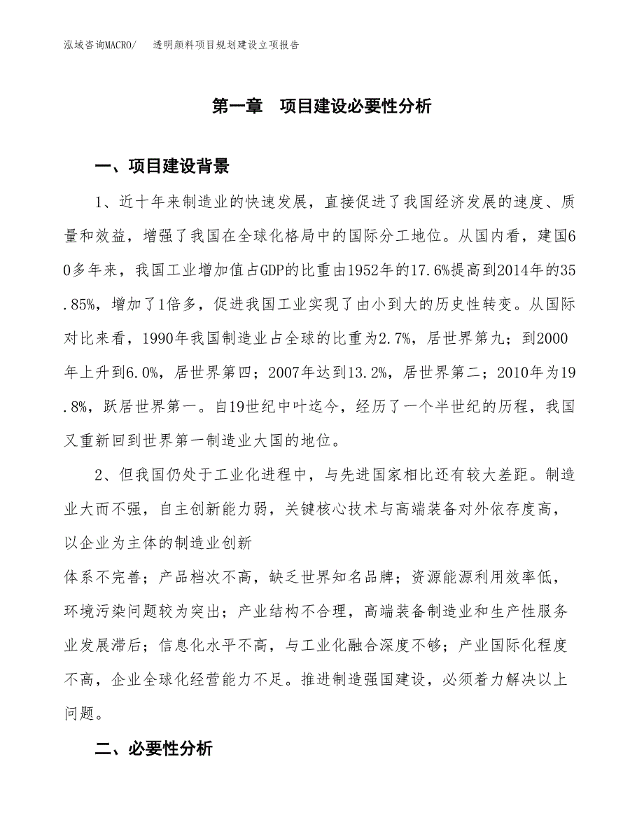 透明颜料项目规划建设立项报告_第2页