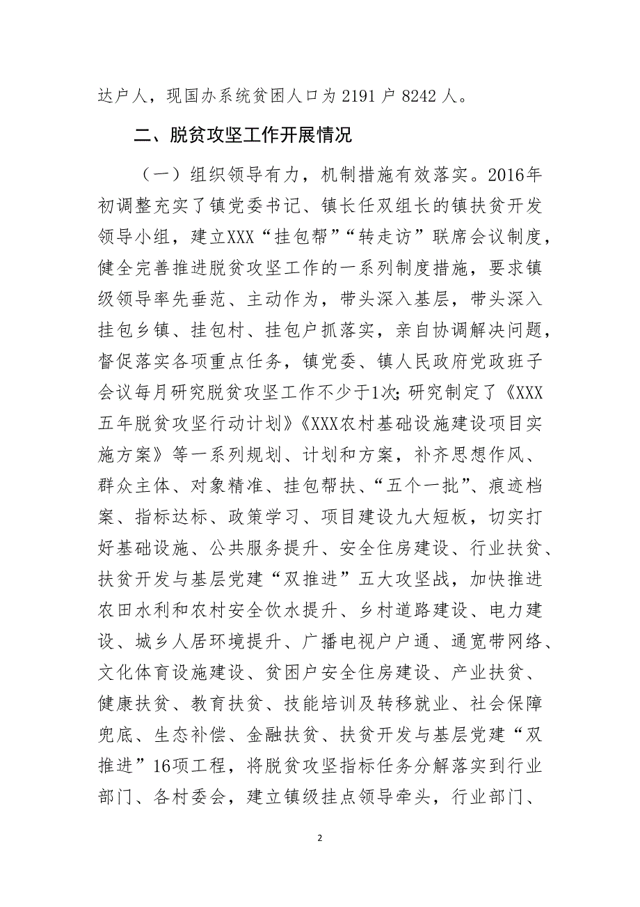 XX镇整镇脱贫退出汇报材料_第2页