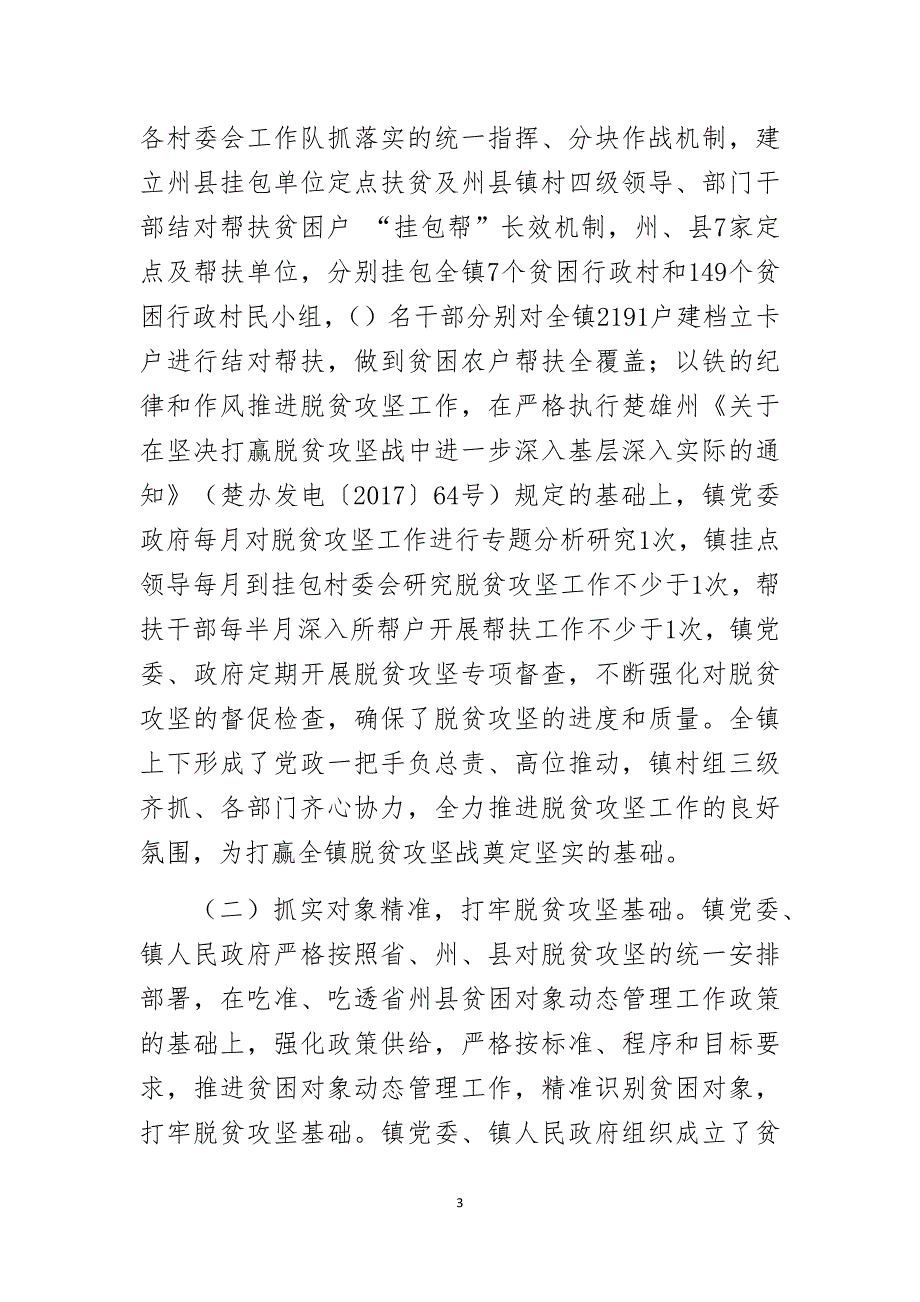 XX镇整镇脱贫退出汇报材料_第3页