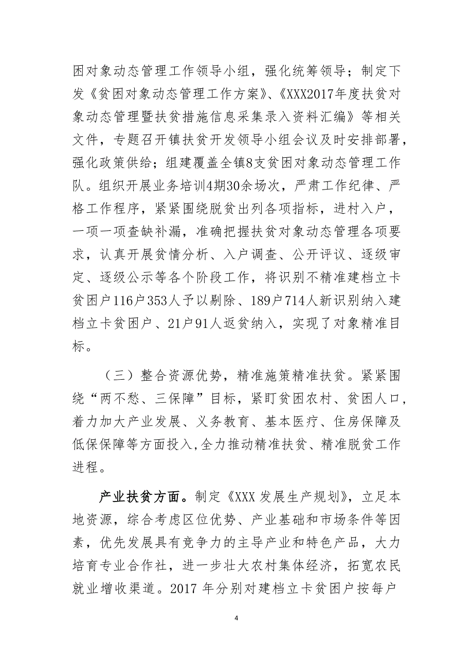 XX镇整镇脱贫退出汇报材料_第4页