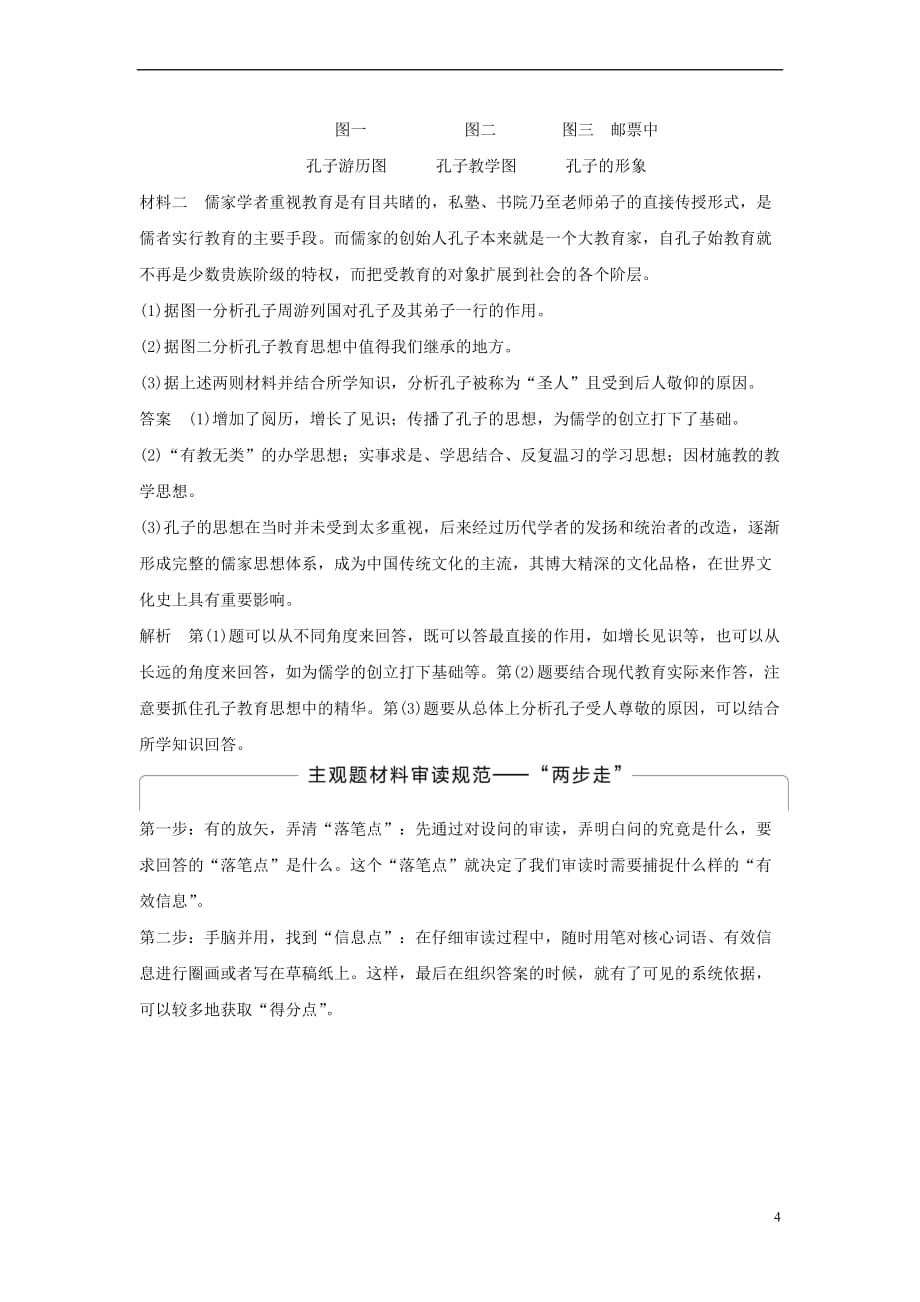 2018－2019学年高中历史 专题二 东西方的先哲专题学习总结学案 人民版选修4_第4页