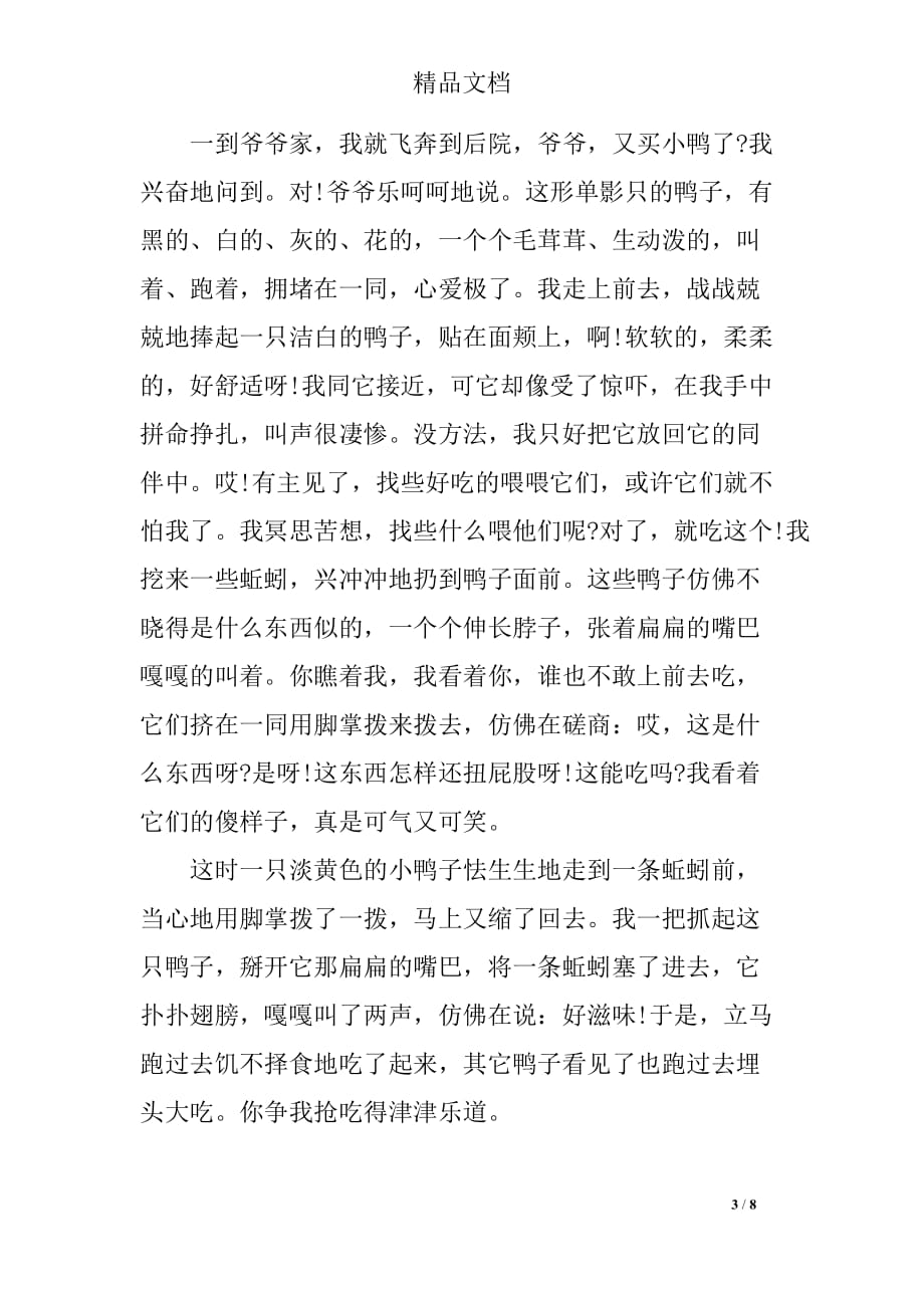 关于暑假趣事为话题初中_第3页