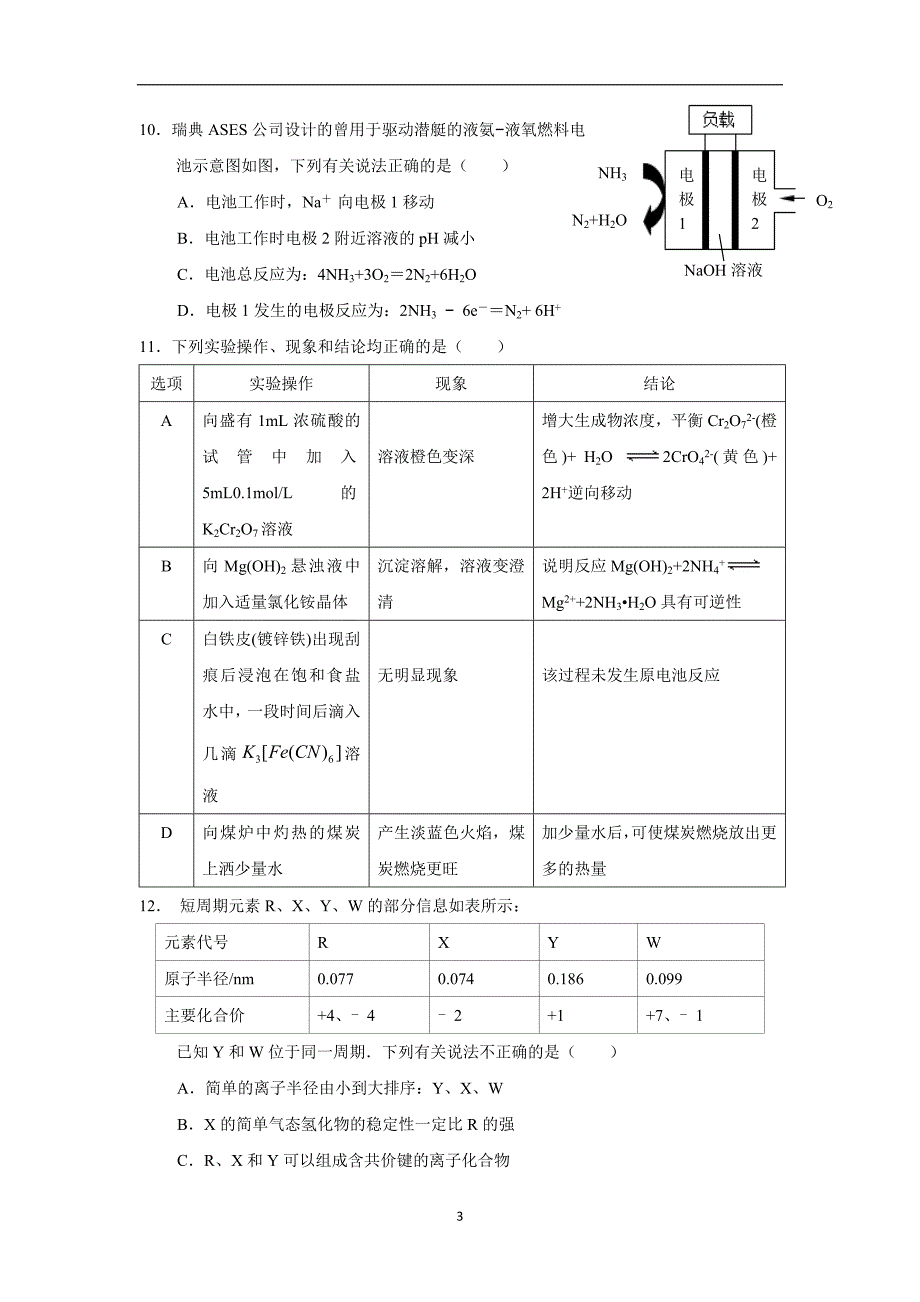 福建省2017学年高三下学期第二次模拟理科综合试题（附答案）.doc_第3页