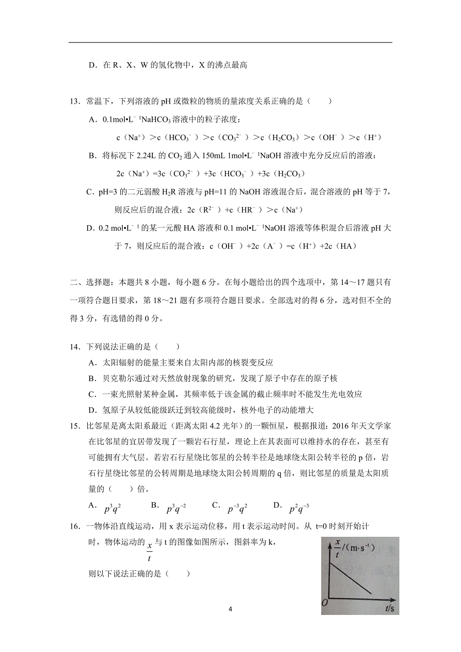 福建省2017学年高三下学期第二次模拟理科综合试题（附答案）.doc_第4页