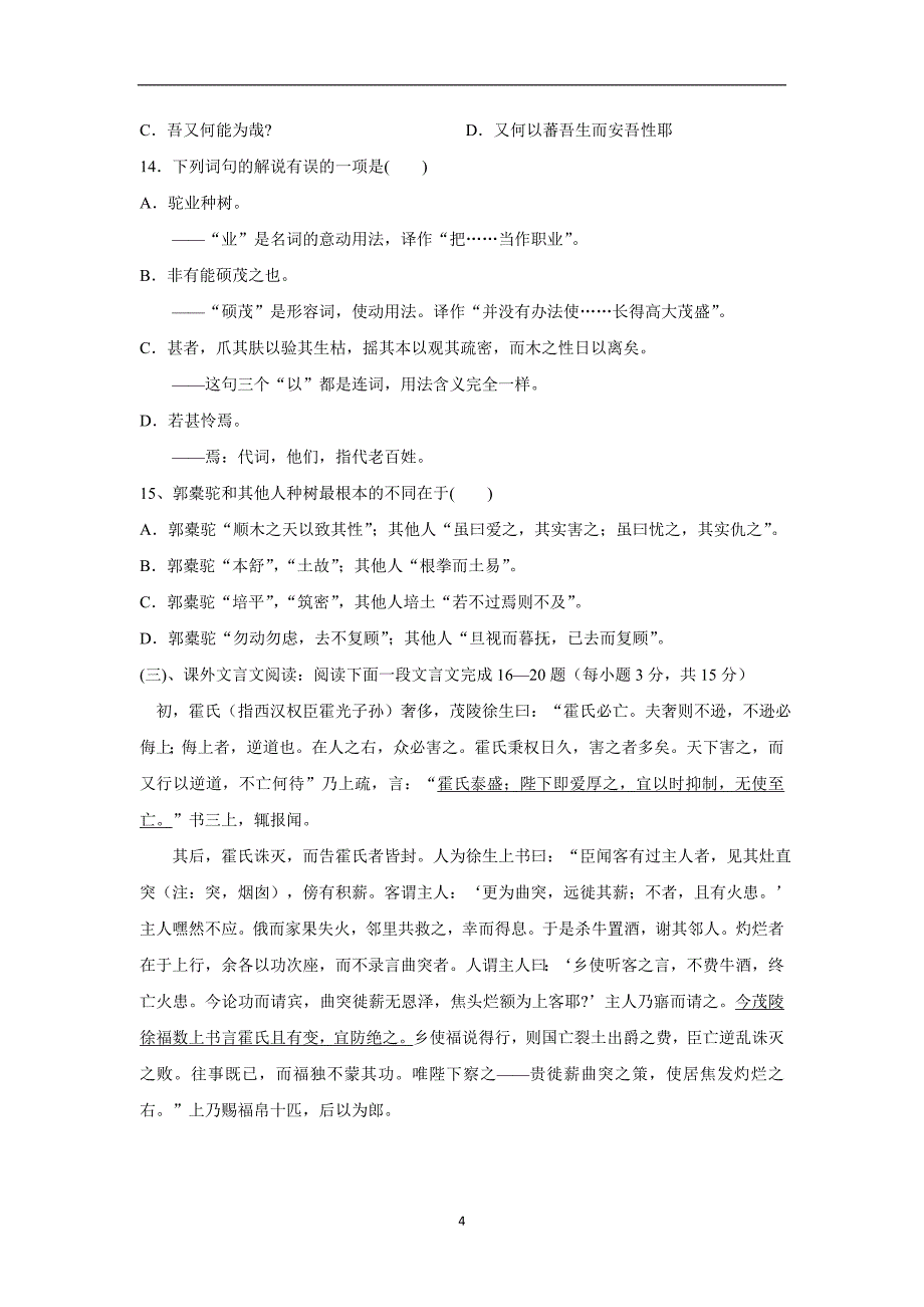 福建省长乐高级中学16—17学学年下学期高二期中考试语文试题（附答案）.doc_第4页