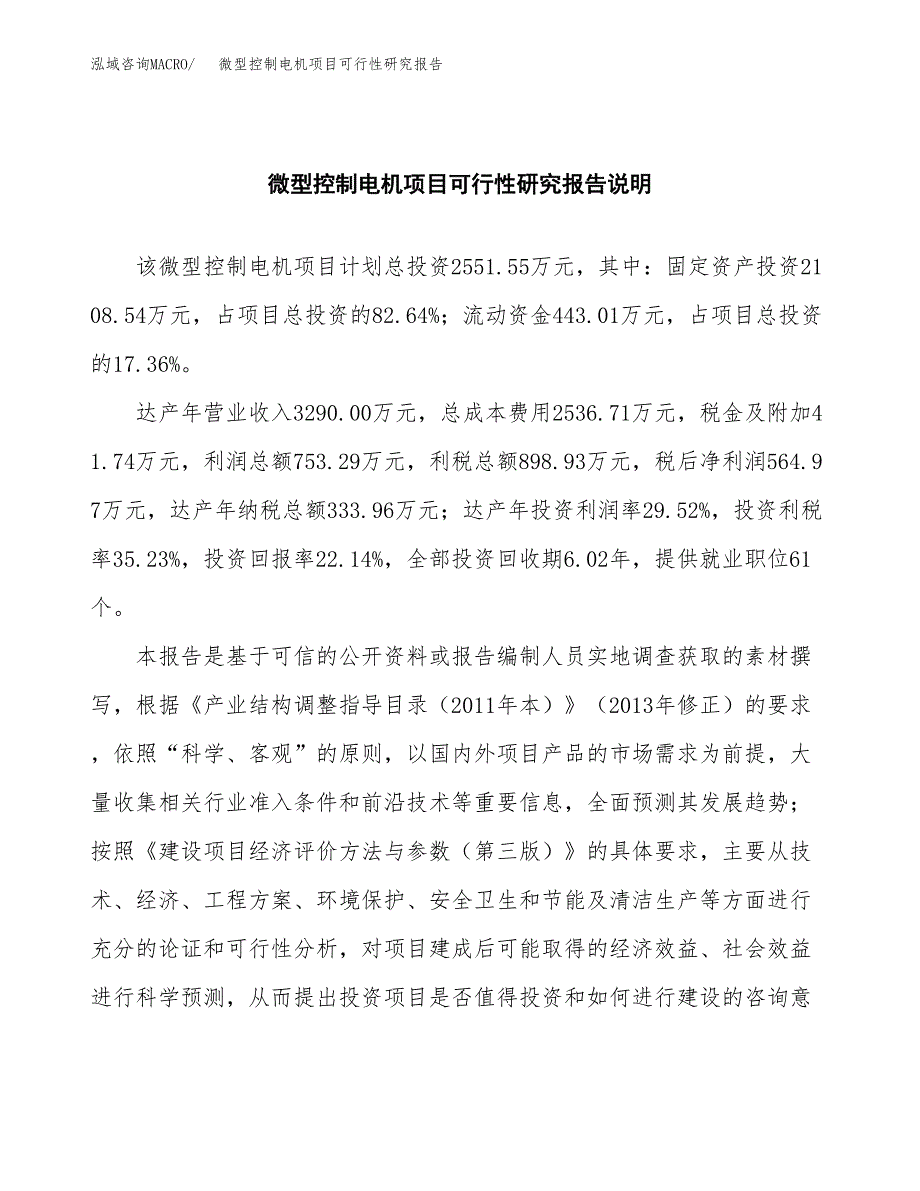 微型控制电机项目可行性研究报告(样例模板).docx_第2页