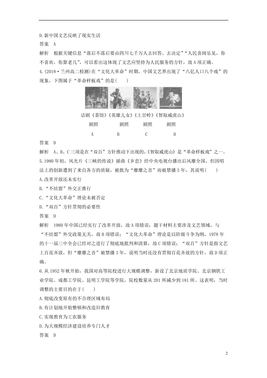 2018－2019学年高中历史 专题检测（五）专题五 现代中国的文化与科技 人民版必修3_第2页