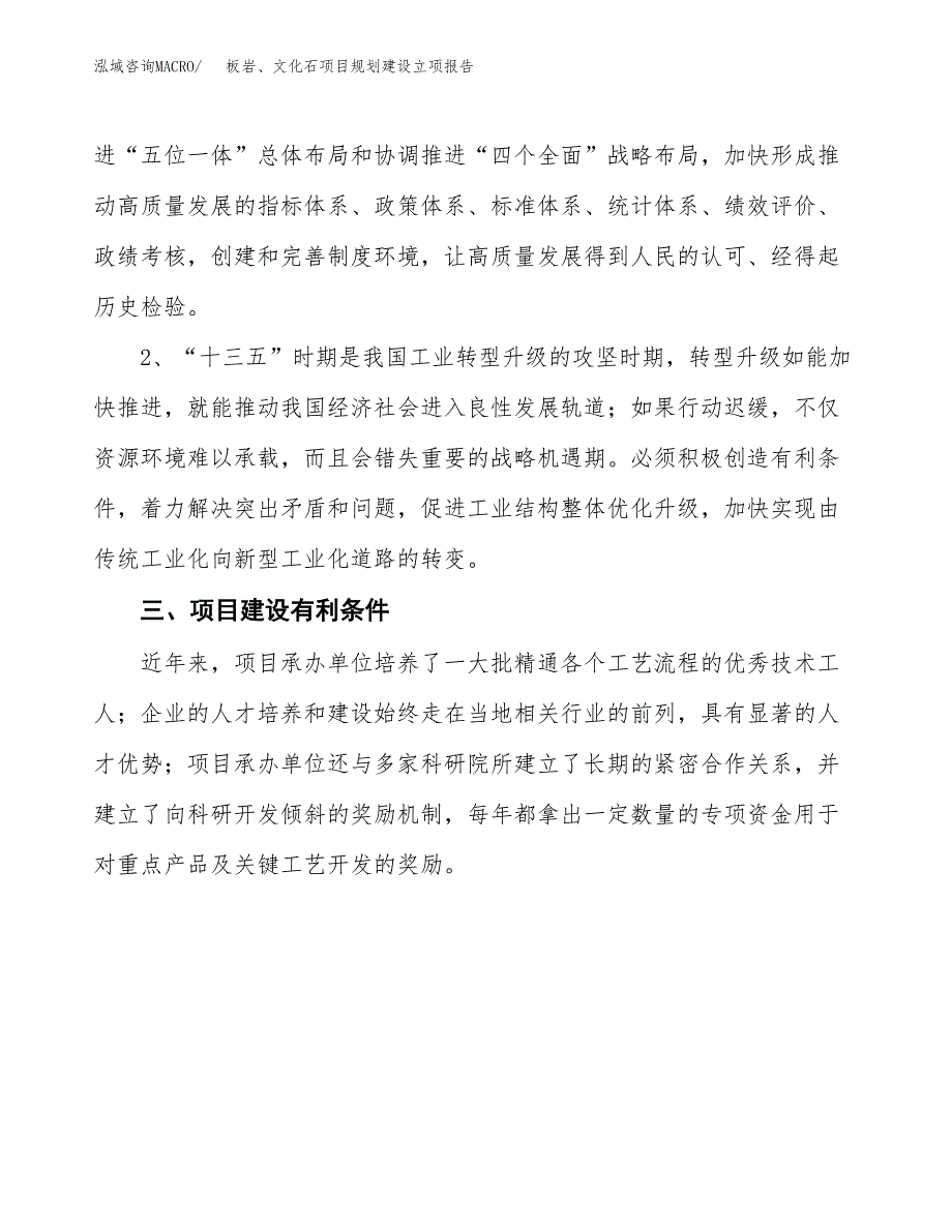 板岩、文化石项目规划建设立项报告_第3页