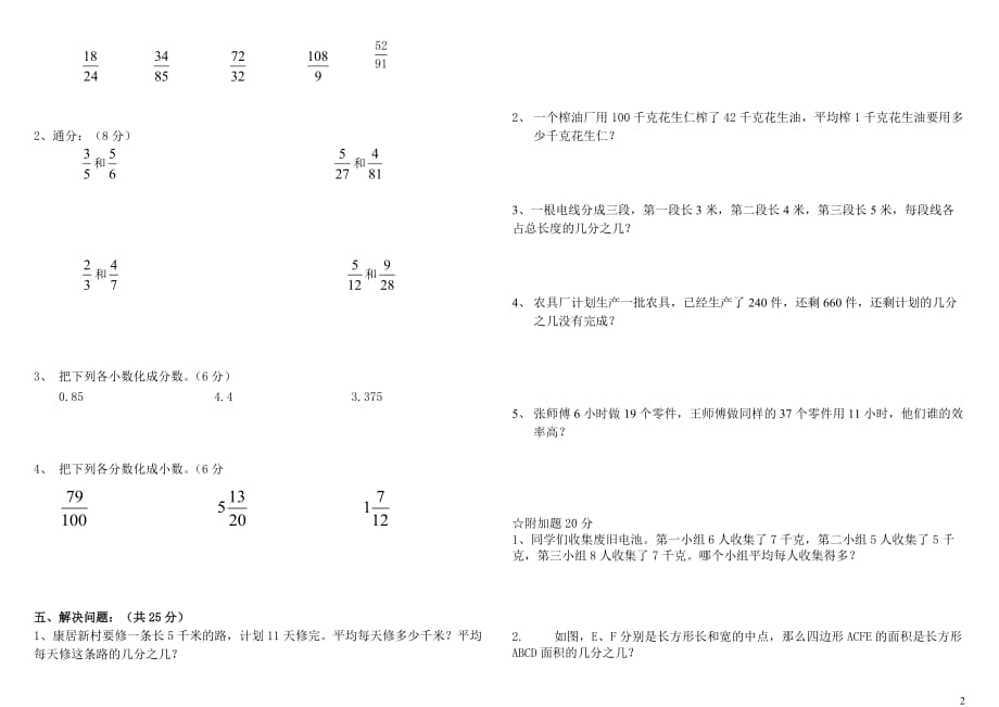 2016年苏教版五年级数学下册第四单元测试卷2_第2页