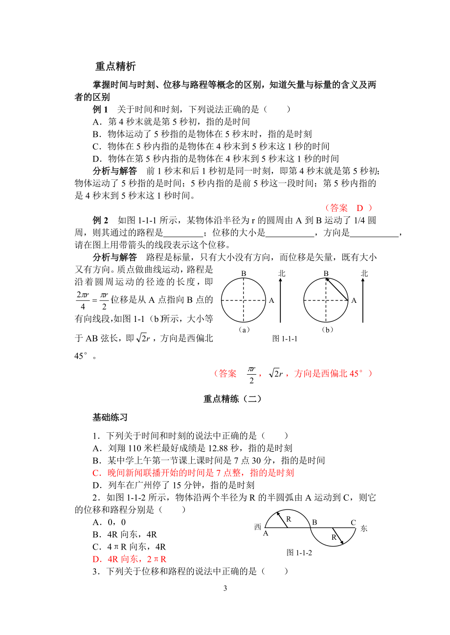 高中物理题库精选资料_第3页