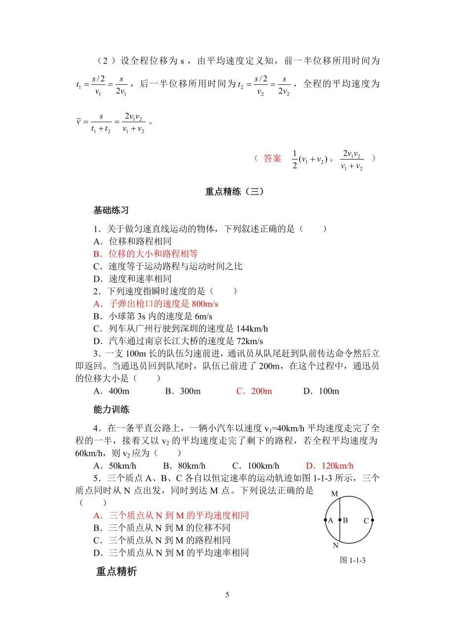 高中物理题库精选资料_第5页