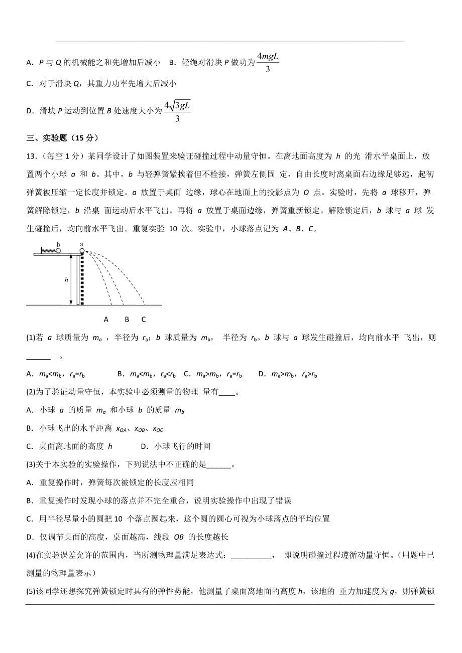 黑龙江省2020届高三10月月考物理试题 含答案_第5页