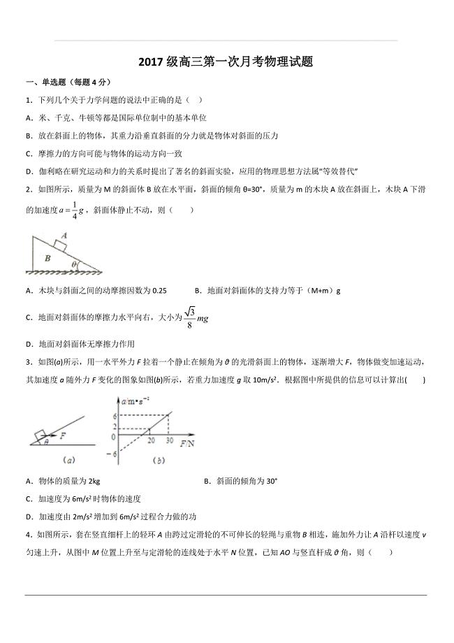 黑龙江省2020届高三10月月考物理试题 含答案