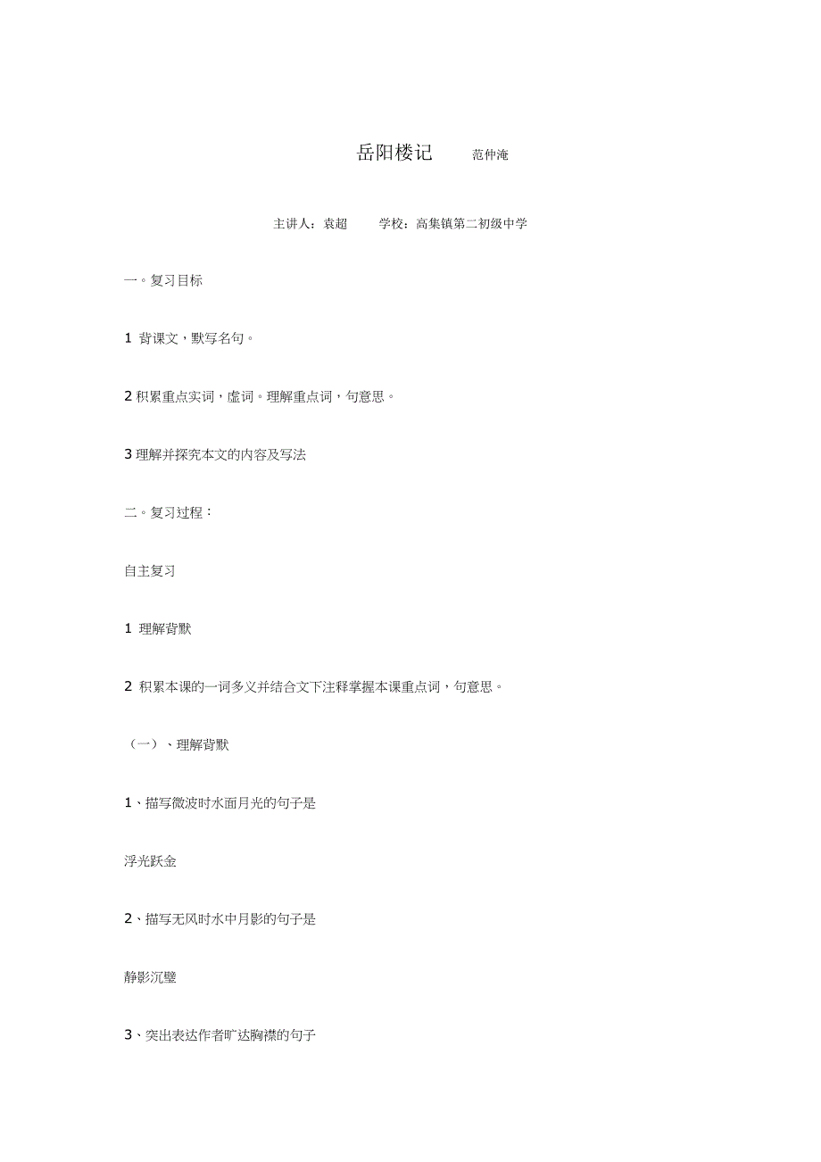 语文苏教版初三上册袁超--岳阳楼记_第1页