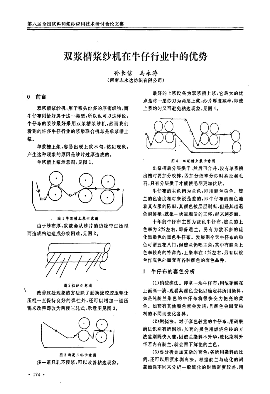 双浆槽浆纱机在牛仔行业中的优势_第1页