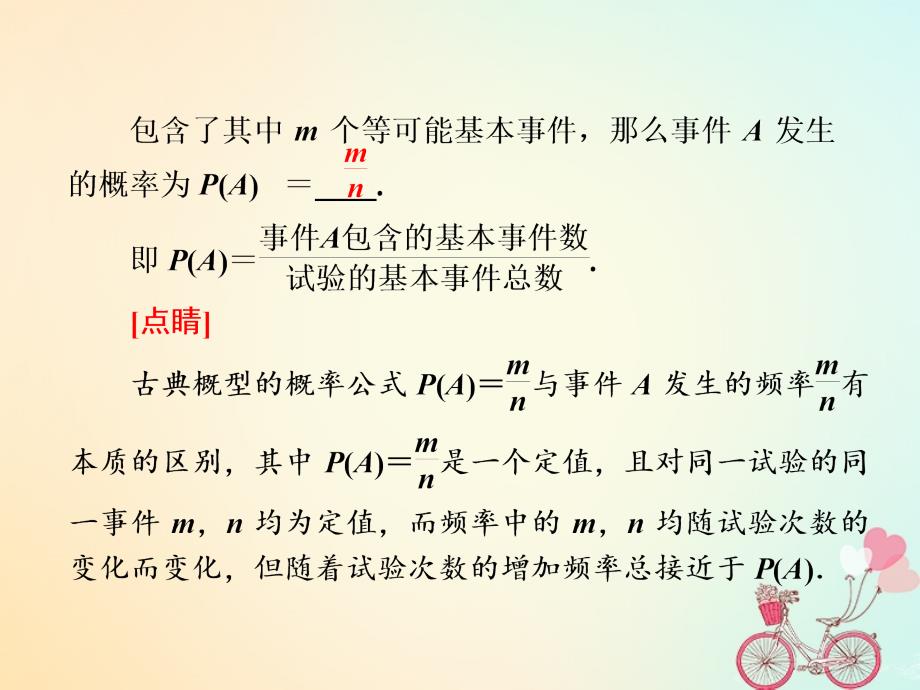 2017-2018学年高中数学 第3章 概率 3.2 古典概型 苏教版必修3_第4页