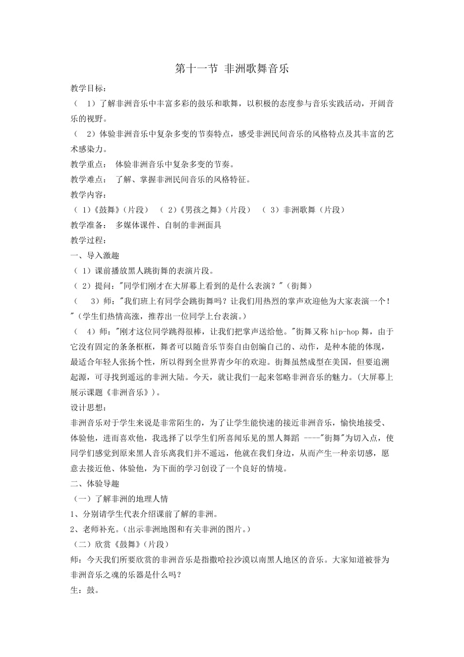 高中音乐教案第十一节非洲歌舞音乐资料_第1页