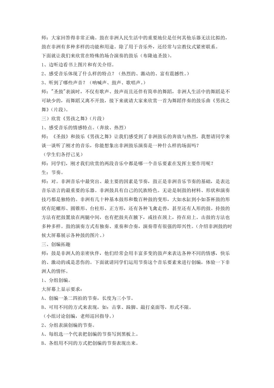 高中音乐教案第十一节非洲歌舞音乐资料_第2页