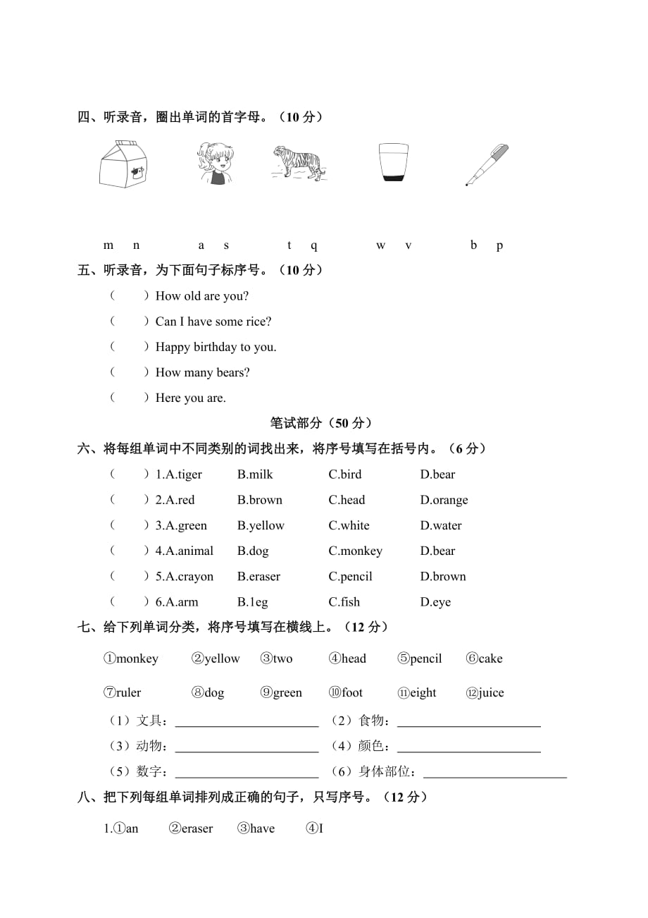 PE版三年级英语上册期末测试题4_第2页