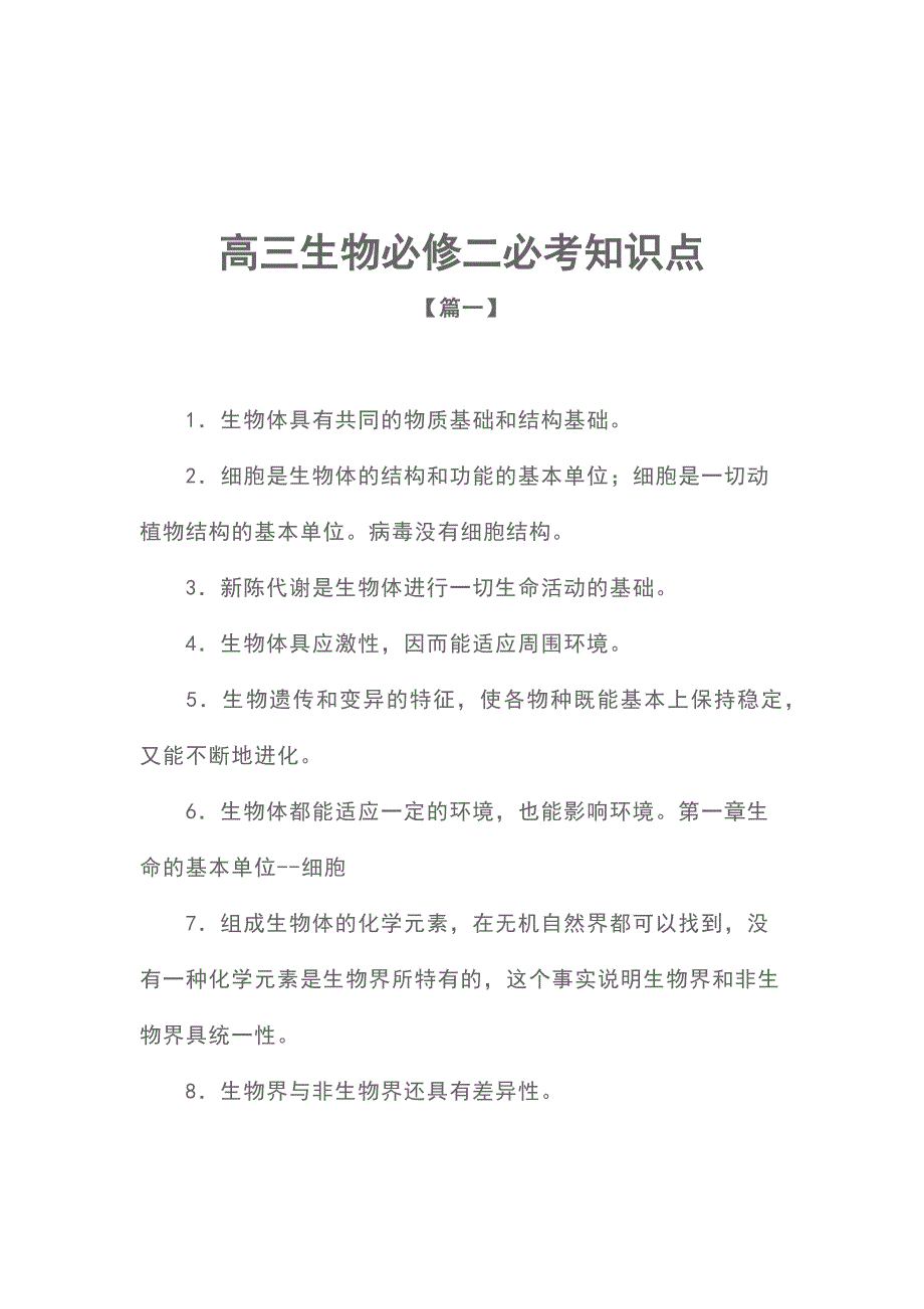 高三生物必修二必考知识点_第1页