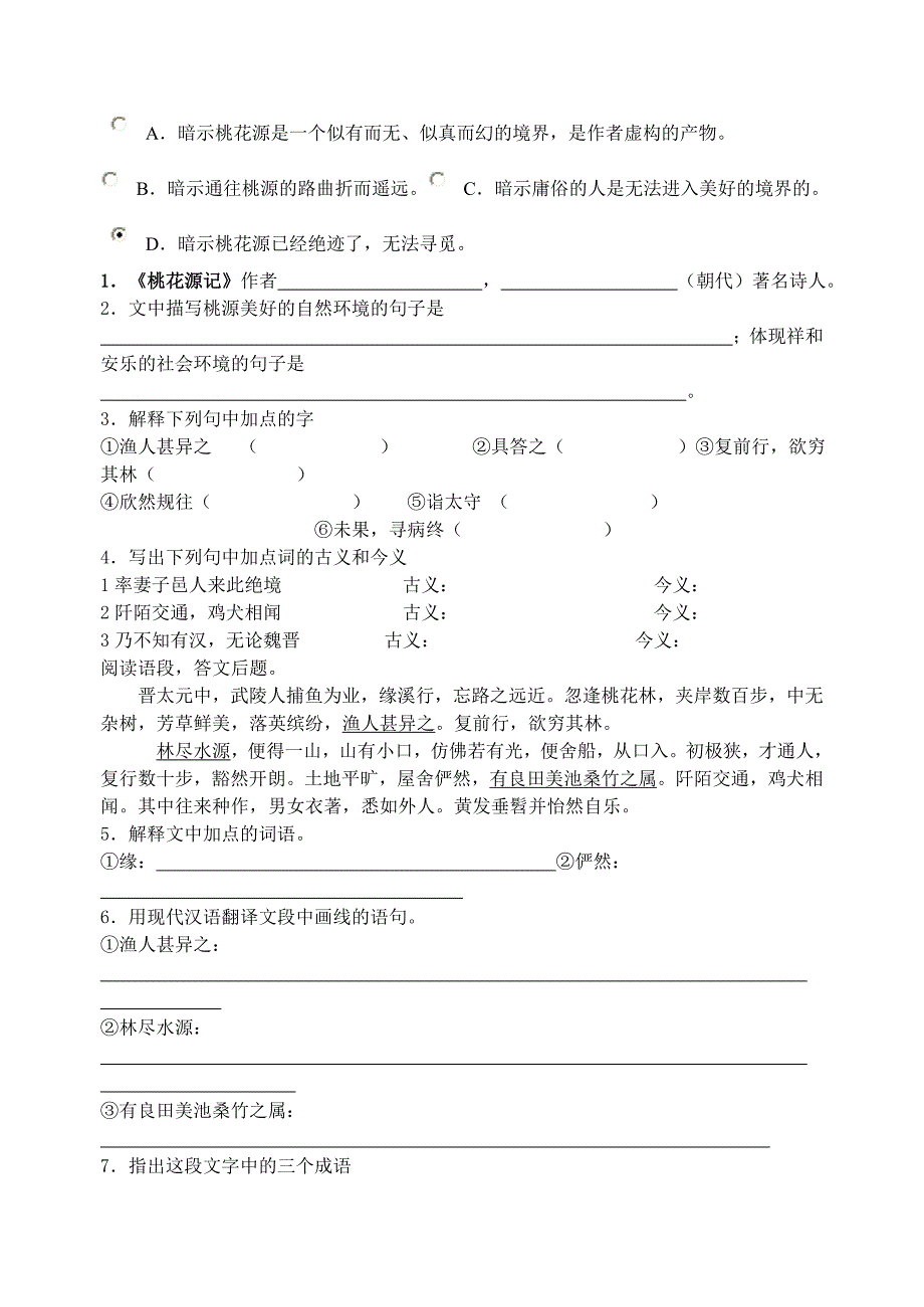 语文苏教版初三上册桃花源记练习_第2页