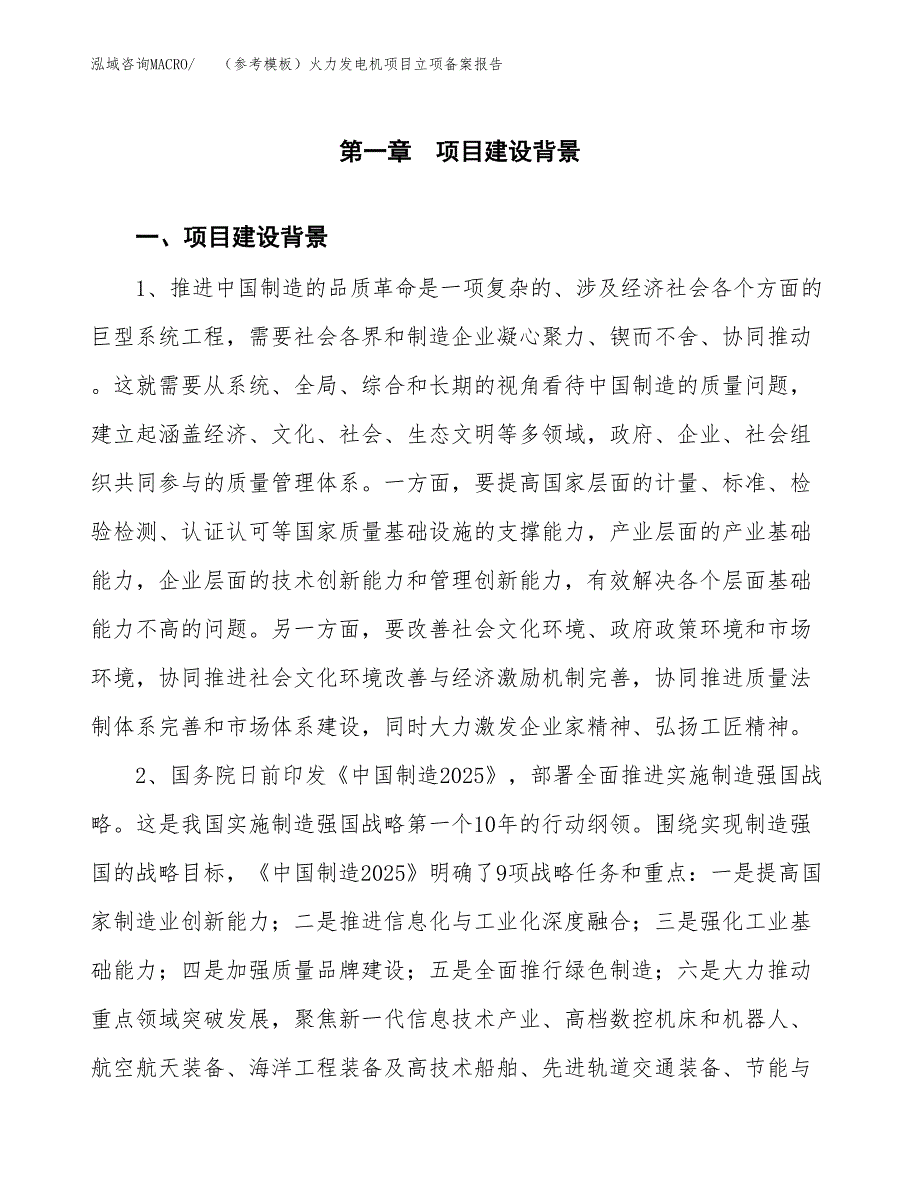 新建（参考模板）火力发电机项目立项备案报告.docx_第2页