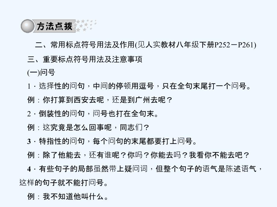 语文苏教版初二下册标点符号的修改.ppt_第4页