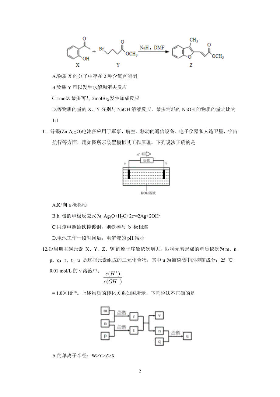 河北省衡水中学2017学年高三下学期猜题卷理综化学.doc_第2页