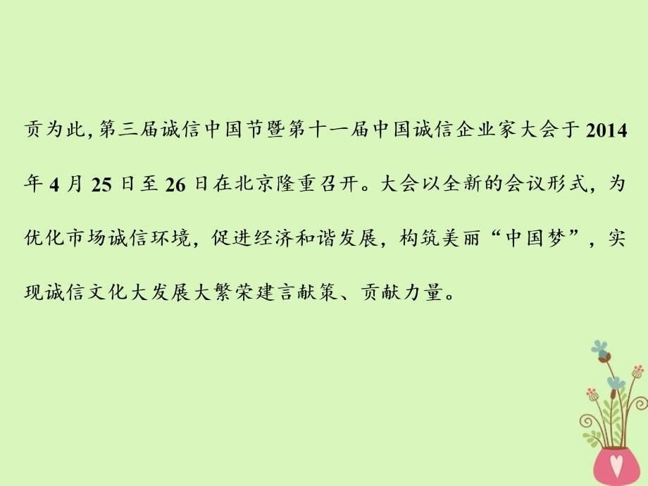 2017-2018学年高中政治 专题三 信守合同与违约专题小结知识整合与阶段检测 新人教版选修5_第5页