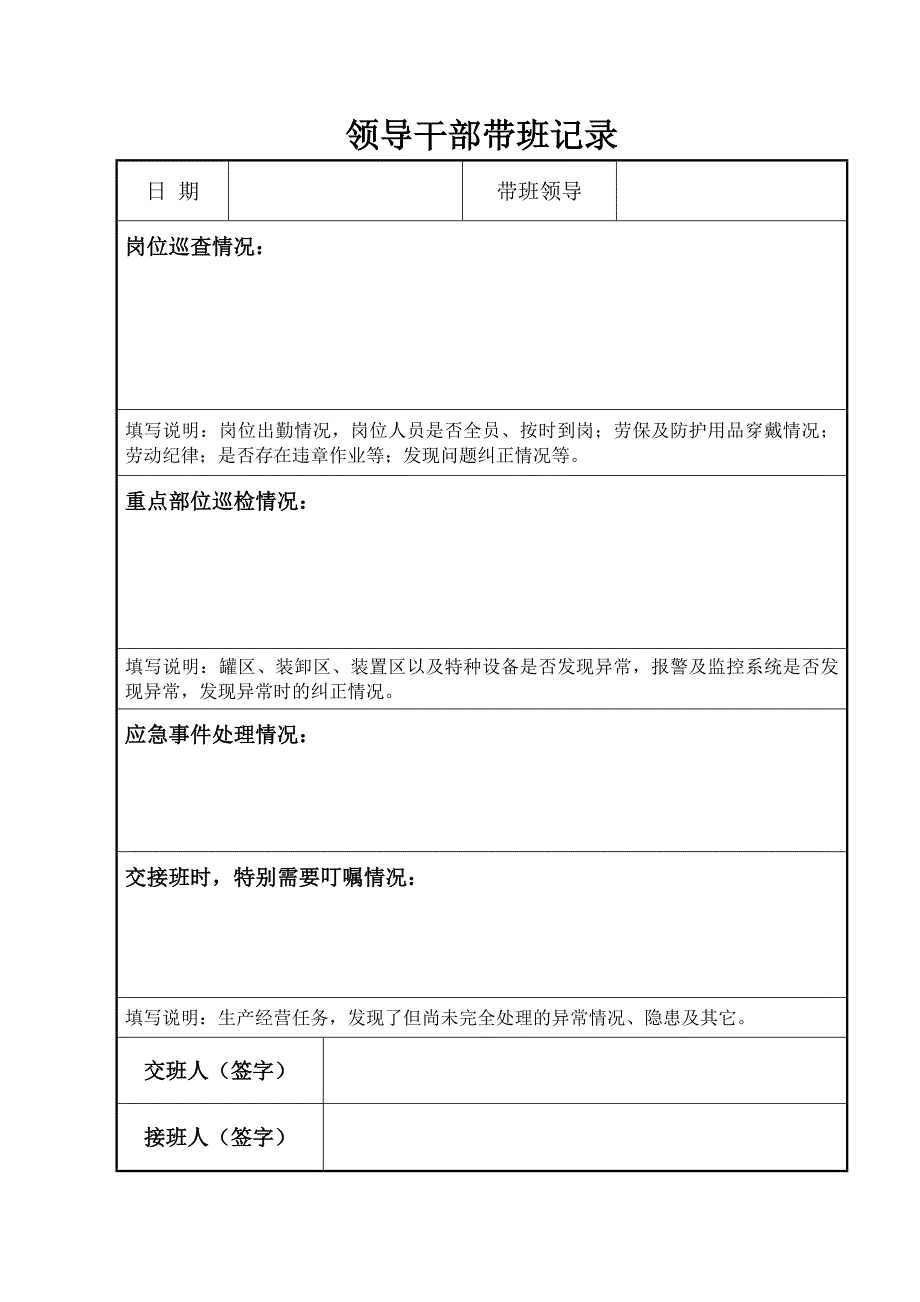 领导干部带班记录资料_第3页