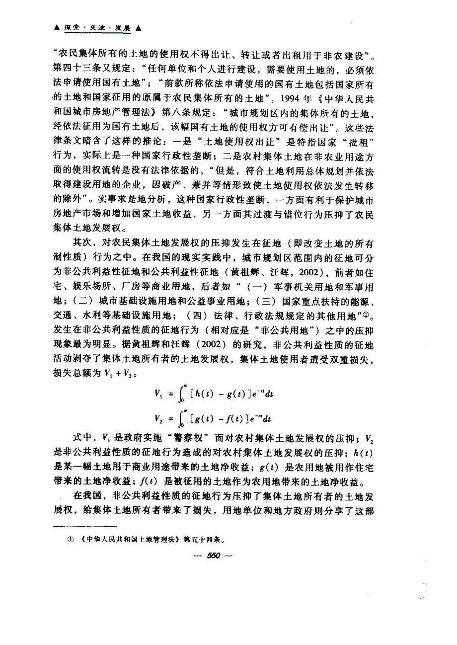 压抑与抵触一项关于农民集体所有土地发展权的研究_第3页