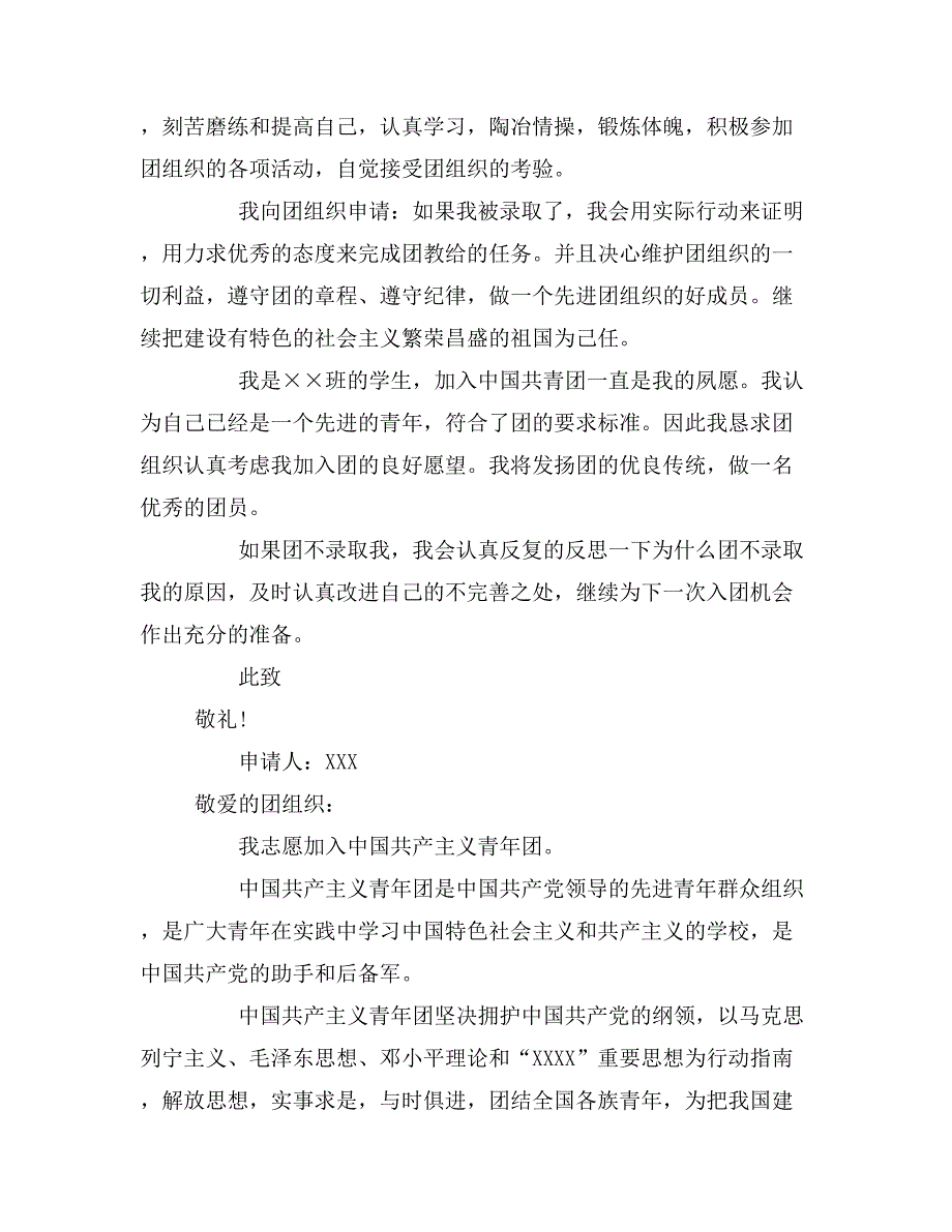 2019年共青团入团志愿书1000字_第2页