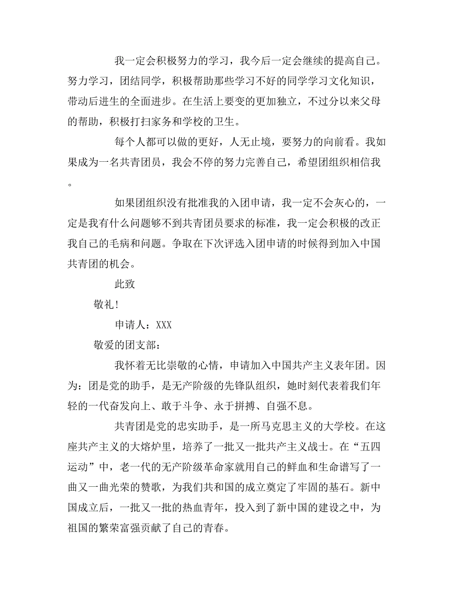 2019年共青团入团志愿书1000字_第4页