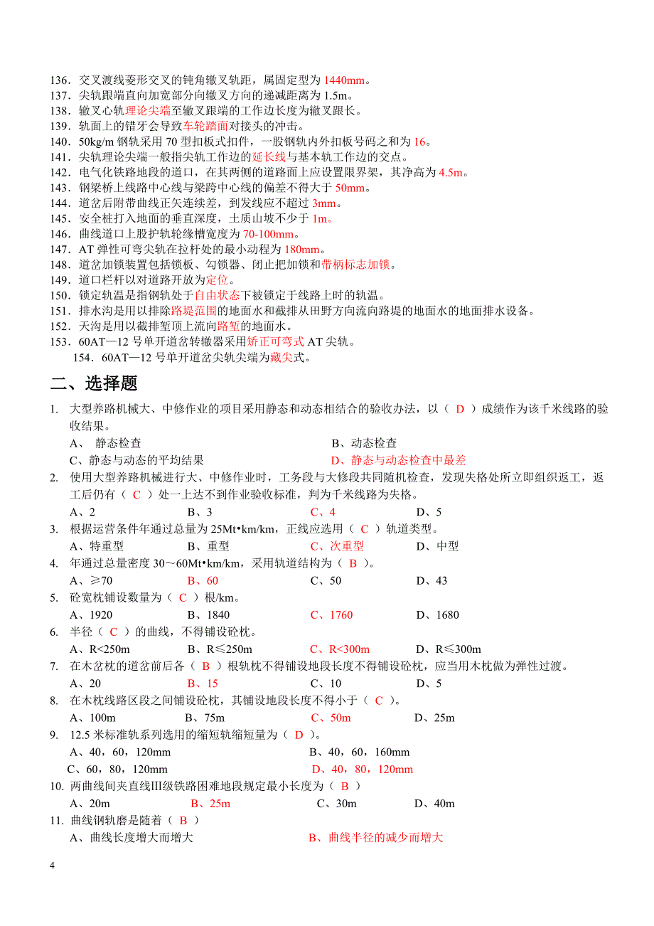 铁路高级工全部试题及答案(全版)_第4页