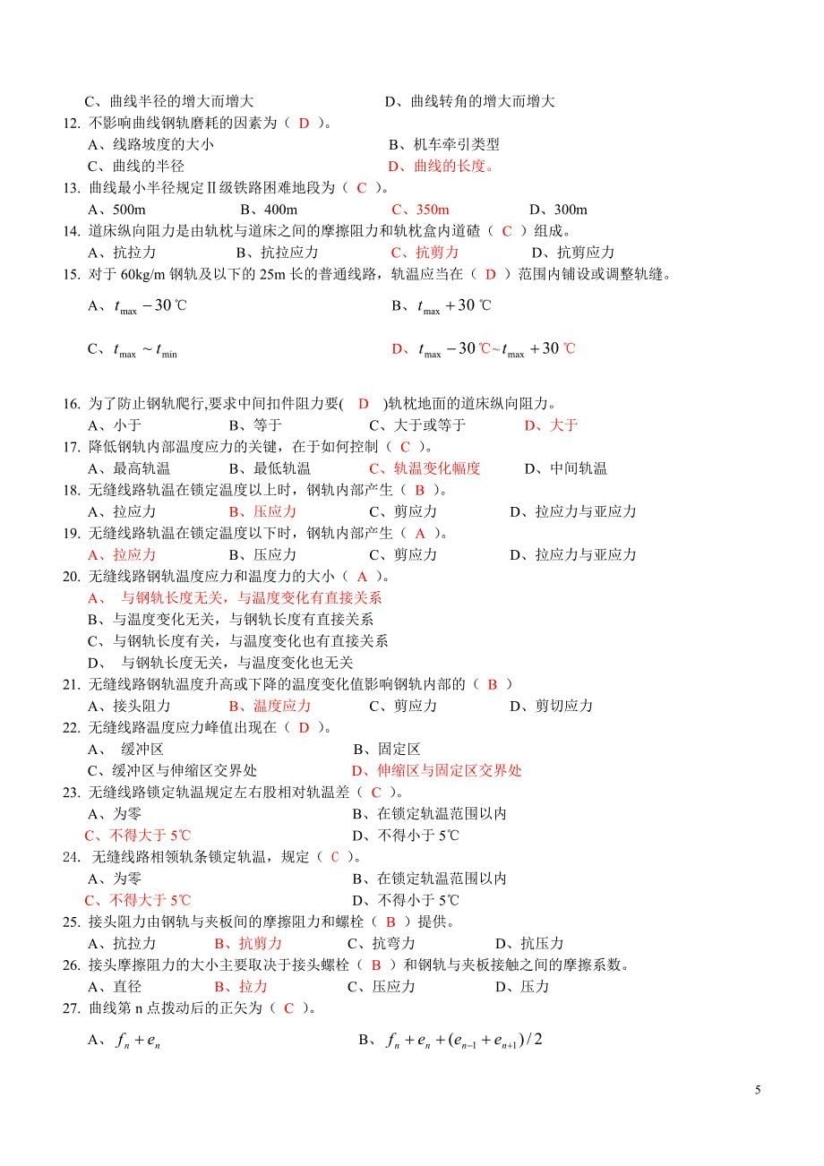 铁路高级工全部试题及答案(全版)_第5页