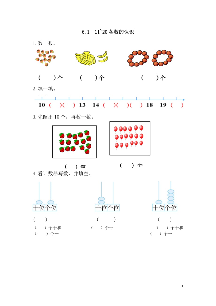 2016年一年级数学上6.1 11-20各数的认识练习题及答案_第1页