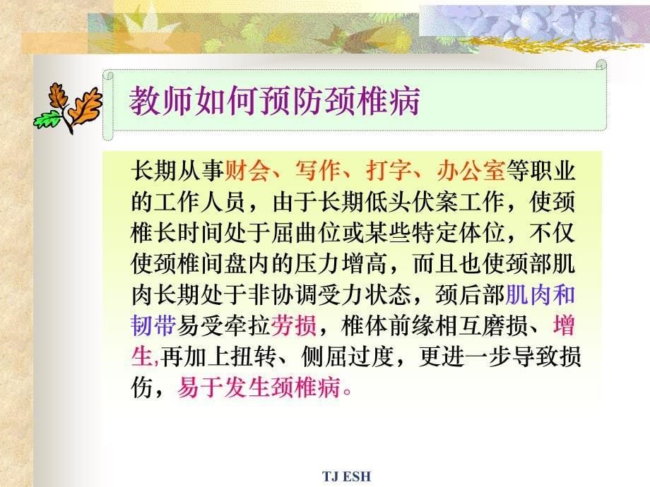 教师保健颈椎操_第5页