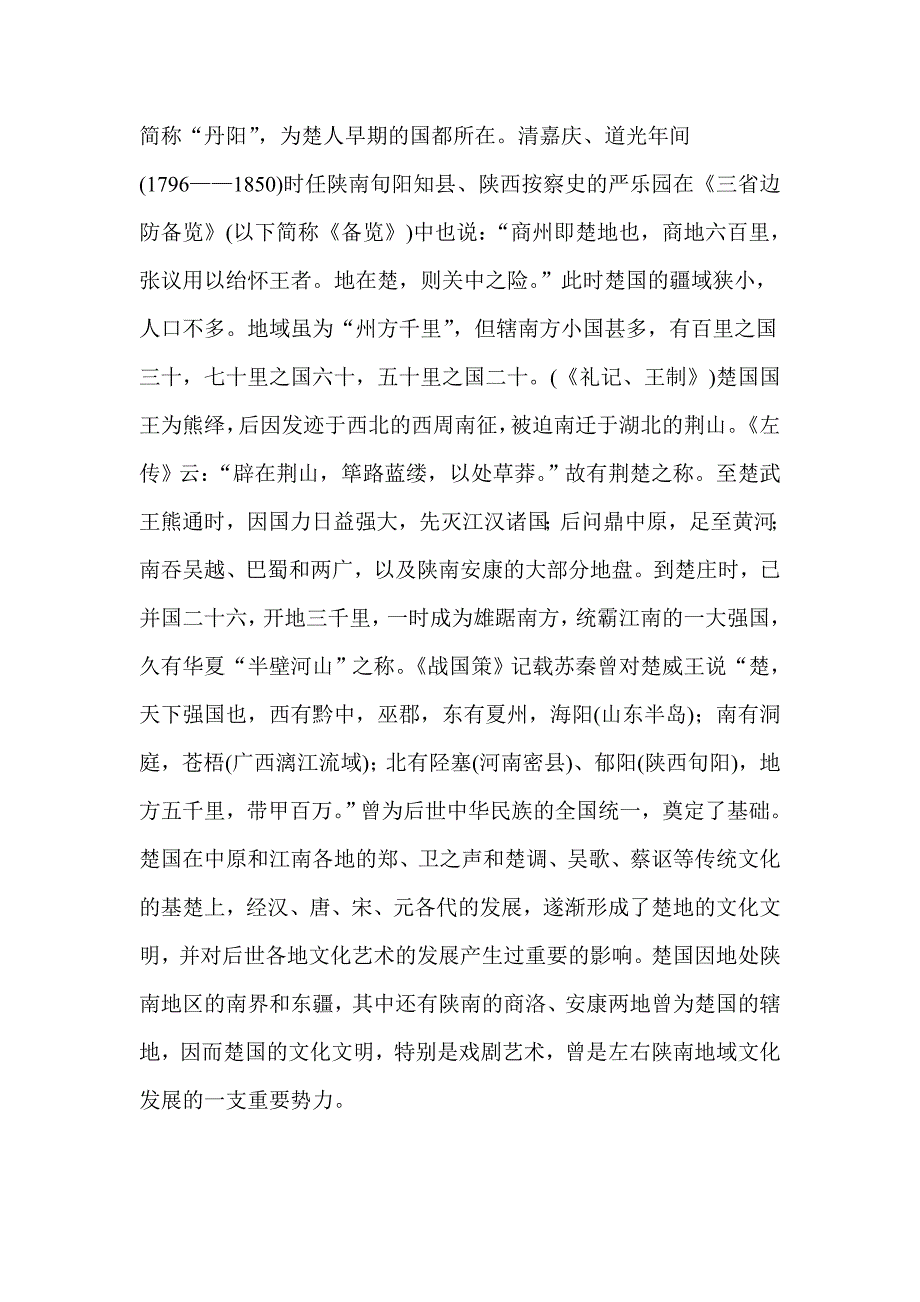 陕南地区的地域特色及发展规律_第3页