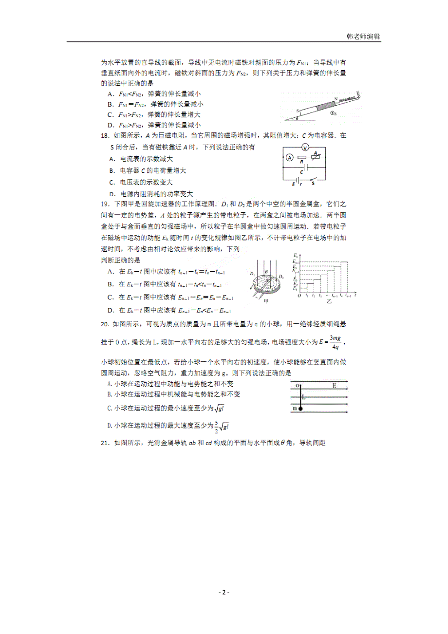 福建省福州外国语学校2017学年高三适应性考试（四）理科综合物理试题（附答案）.doc_第2页