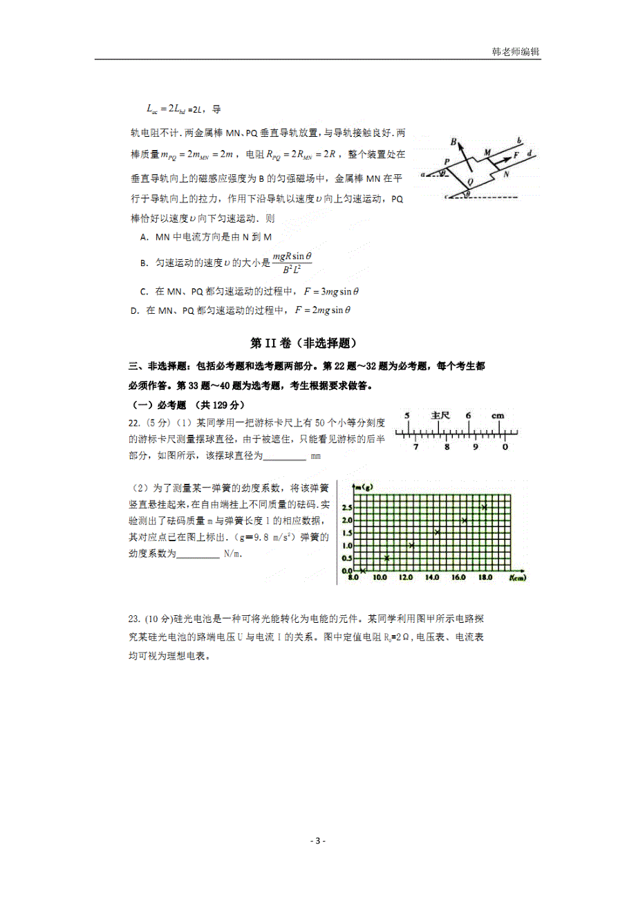 福建省福州外国语学校2017学年高三适应性考试（四）理科综合物理试题（附答案）.doc_第3页