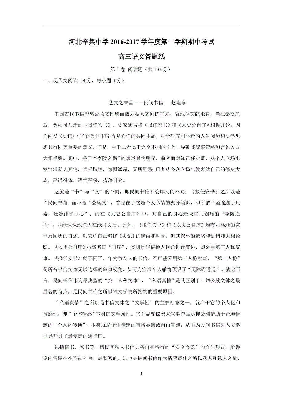 河北省石家庄市2017学年高三上学期期中考试语文试题（附答案）.doc_第1页